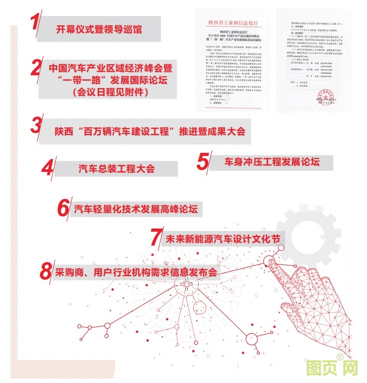 西安汽車制造同期活動(dòng)