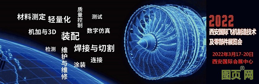 西安飛機零部件展