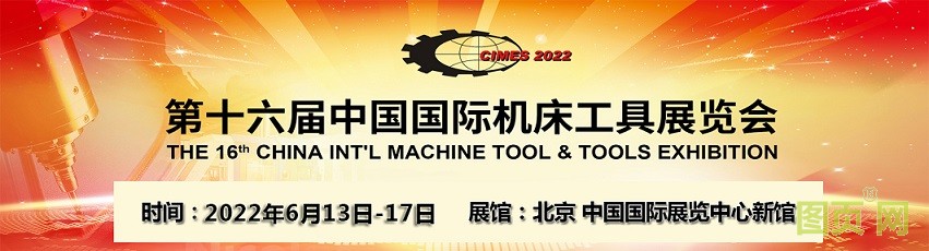 北京機(jī)床展橫幅