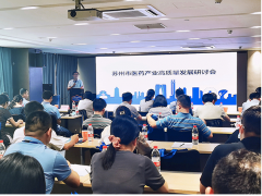 蘇州計(jì)量測(cè)試院舉辦蘇州醫(yī)藥產(chǎn)業(yè)高質(zhì)量發(fā)展研討會(huì)順利召開