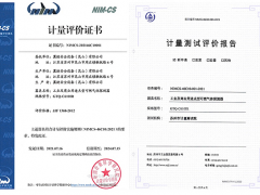 智能技術(shù) 測量未來 蘇州計量測試院首份氣體檢測儀器領(lǐng)域計量評價證書頒發(fā)