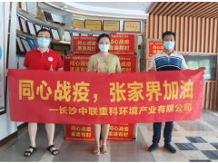勠力同心 抗擊疫情 盈峰環(huán)境在行動！