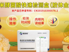 預防米酵菌酸中毒，食安科技米酵菌酸膠體金速測卡可幫到您！