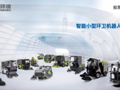 “深化經(jīng)貿(mào)合作 共建一帶一路”盈峰環(huán)境5G智慧環(huán)衛(wèi)機器人亮相此次中阿博覽會