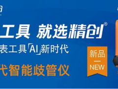 精創(chuàng)新品歧管儀LMG-10，開(kāi)啟儀表工具智能時(shí)代！