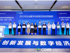 和利時(shí)CBTC系統(tǒng)與智慧高速云控平臺(tái)入選“企業(yè)數(shù)字化轉(zhuǎn)型優(yōu)秀解決方案及應(yīng)用案例”