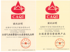 萬訊全資子公司安可信獲得“全國氣體報警器行業(yè)質(zhì)量領先品牌”