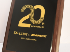 攜手支持，共同成長(zhǎng) 通富微電與愛(ài)德萬(wàn)測(cè)試合作二十周年