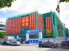 戰(zhàn)疫情不忘抓發(fā)展，宇電產(chǎn)業(yè)園順利封頂