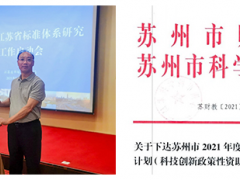 科技創(chuàng)新 持續(xù)發(fā)力 蘇州計(jì)量納米技術(shù)標(biāo)準(zhǔn)研究邁上新臺(tái)階