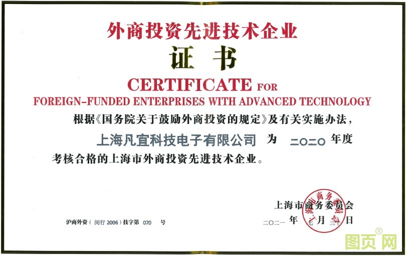 外資先進(jìn)技術(shù)企業(yè)證書.jpg