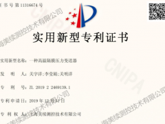 熱烈祝賀上海美續(xù)公司獲得9項國家發(fā)明專利