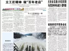 立工匠精神，做百年老店——福建日報頭版頭條報道順昌虹潤公司