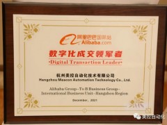 剛剛，美控榮獲“數(shù)字化成交領(lǐng)軍者”稱號！
