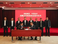 中控技術(shù)與浙能集團簽訂戰(zhàn)略合作框架協(xié)議