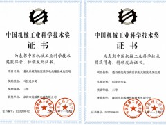 突破，從未停歇 英威騰電源&網(wǎng)能榮膺“中國機械工業(yè)科學(xué)技術(shù)進步獎”