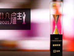 盈峰環(huán)境榮登2021中國機械500強企業(yè)榜單