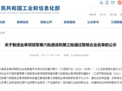 康斯特再次榮獲“制造業(yè)單項(xiàng)冠軍”認(rèn)定