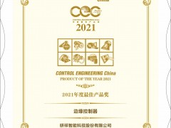 研祥M90 榮獲CEC2021年度最佳產品獎！