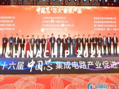 再獲殊榮 | 晶華微電子獲得“中國芯 · 芯火新銳產(chǎn)品”獎(jiǎng)項(xiàng)