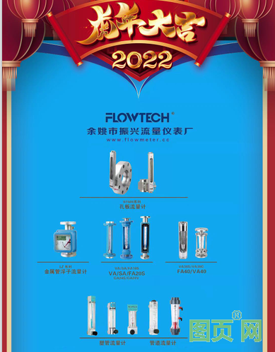 余姚市振興流量儀表廠，經理汪小臘，2022新春寄語
