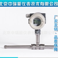 北京中瑞能_ZRN-LW-C系列液體渦輪流量計(jì)_流量計(jì)