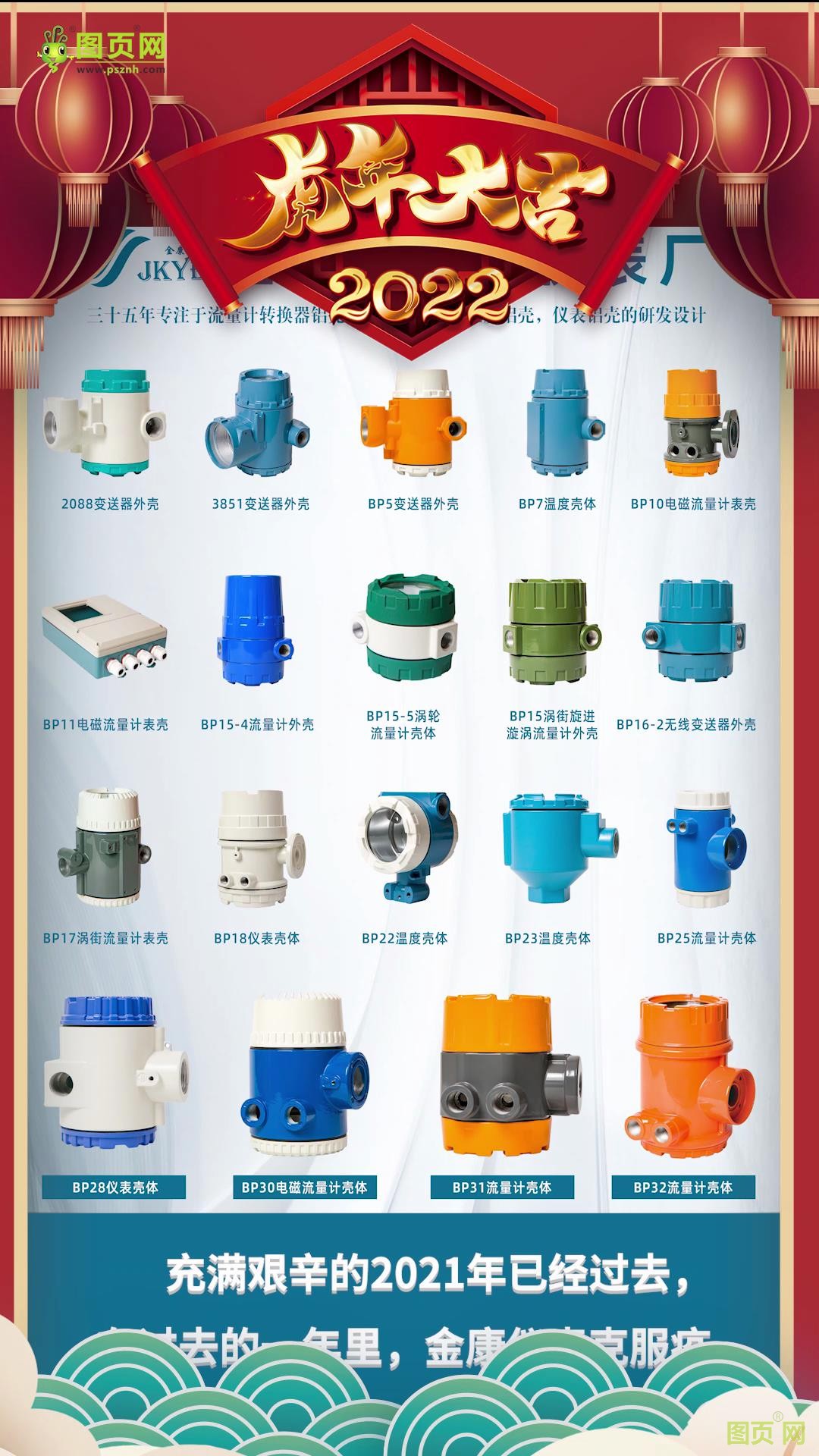 新鄉(xiāng)市恒冠儀表有限公司經理毛偉康2022新春寄語