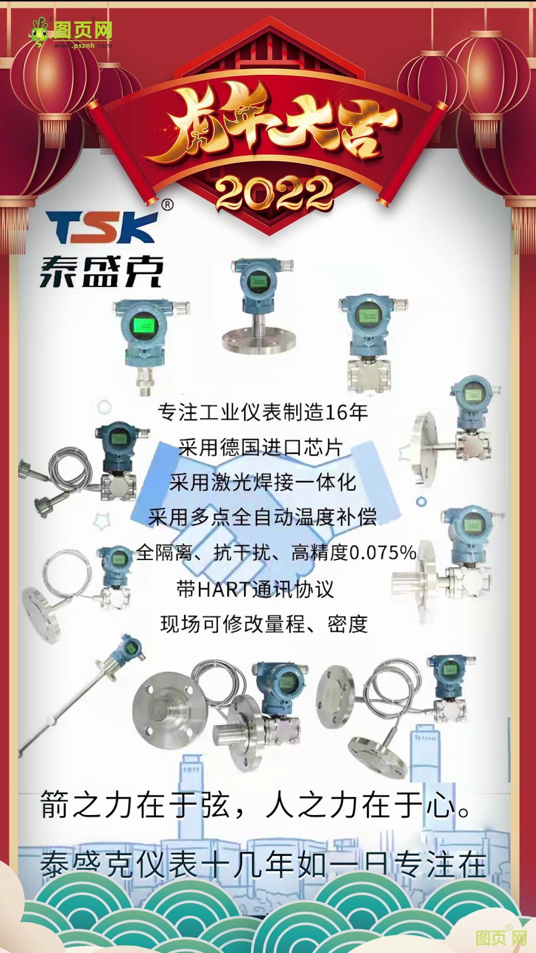 浙江泰盛克儀表有限公司總經理朱銀華2022新春寄語