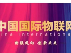 【重要通知】2022 IoTF物博會(huì)再次延期，具體舉辦時(shí)間待定