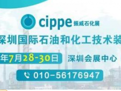 重磅！cippe2022振威石化展7月28-30日深圳見~圖頁網(wǎng)《儀表與測量控制》連續(xù)五年參展并出刊石油化工展特刊