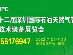 CIPE2022北京管道展7月28-30日與您相約深圳 圖頁網(wǎng)《儀表與測量控制》連續(xù)五年參展并出刊此次展會特刊
