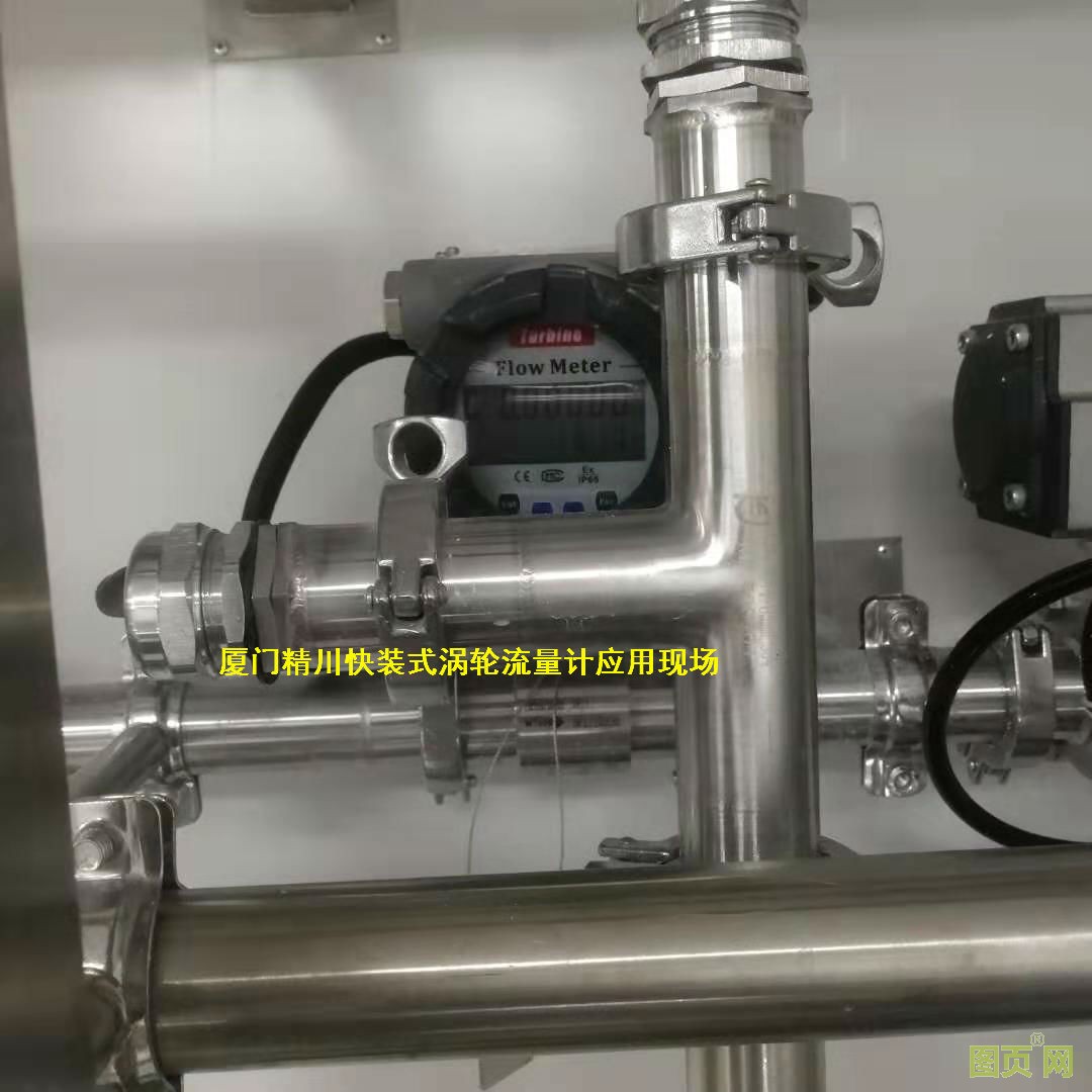 廈門精川衛(wèi)生型渦輪流量計(jì)