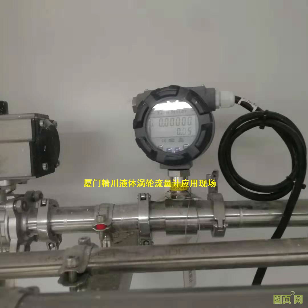 廈門精川食品廠渦輪流量計(jì)