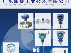 傳感器制造專(zhuān)家廣東派晟應(yīng)邀參觀淄博化工展
