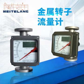 南京梅特朗生產(chǎn) 金屬轉(zhuǎn)子流量計