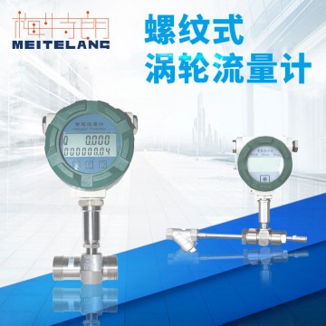 梅特朗測控儀表廠家直銷螺紋連接渦