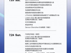 深圳國際傳感器與應(yīng)用技術(shù)展覽會Sensor Shenzhen同期20場精彩會議活動安排時間表