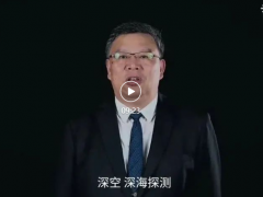 尤政院士：上天下海，離不開儀器