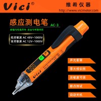 維希Vici感應(yīng)測電筆電工專用線路零火線判斷查斷點(diǎn)試電筆