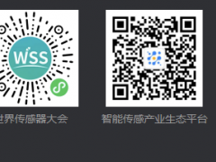 感知世界 智創(chuàng)未來(lái)  定檔8月21-23日|2022世界傳感器大會(huì)（WSS）全新登場(chǎng)！