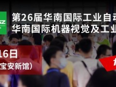 華南國際工業(yè)博覽會(huì)”新檔期定于9月14-16日盛大亮相深圳國際會(huì)展中心（寶安新館） 圖頁網(wǎng)《儀表與測量控制》應(yīng)邀參展