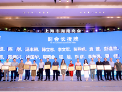 齊亞斯副董事長(zhǎng)陳剛再次當(dāng)選上海湖南商會(huì)副會(huì)長(zhǎng)