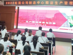 虹潤(rùn)公司舉行精益生產(chǎn)管理培訓(xùn)