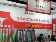 2022年世界傳感器大會--泰信克儀表，期待您蒞臨參觀指導