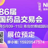 2023第86屆藥交會(huì)-家庭醫(yī)療器械展春季2023衛(wèi)生用品展