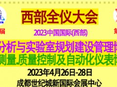 2023第25屆中國國際(西部) 成都博覽會(huì)暨泵閥管道展