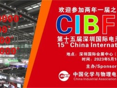 CIBF2023國際先進(jìn)電池前沿技術(shù)研討會征稿通知