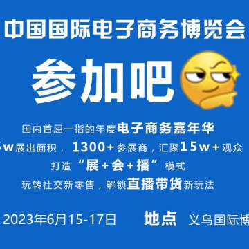 “優(yōu)選+精準(zhǔn)”，6月義烏進(jìn)入“2023