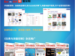 已有四百多家變送器相關儀表企業(yè)入駐百度愛采購，您 還在等什么？廠商名錄已整理出來