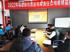 西安森瑟斯傳感器基礎(chǔ)產(chǎn)品知識培訓(xùn)大會順利召開